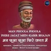 About Man Phoola Phoola Phire Jagat Mein-Kabir Bhajan Song